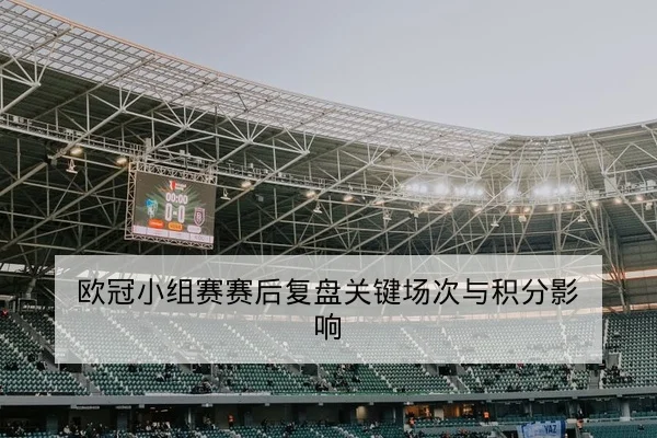 NBA今日赛程比分与直播转播时间查询