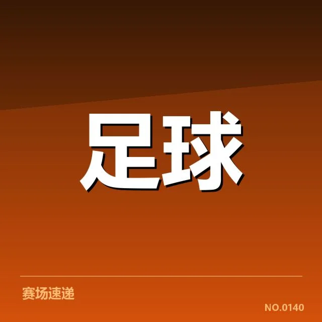 国足备战状态追踪背后,球队调整策略促抗压局面