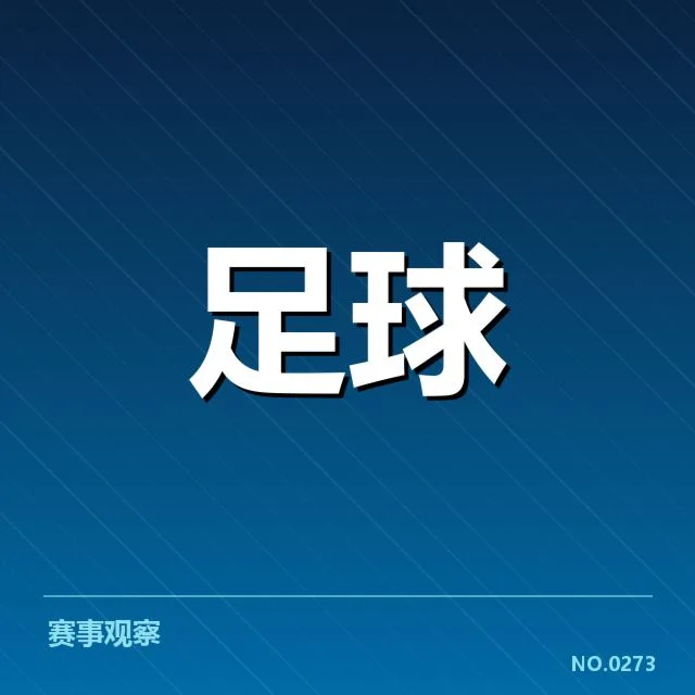 确认的球员名单与比赛日程