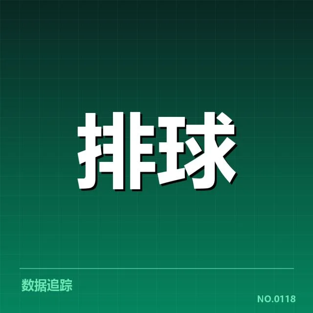 男排奥运资格赛形势背后，国家队战略布局引发多方关注