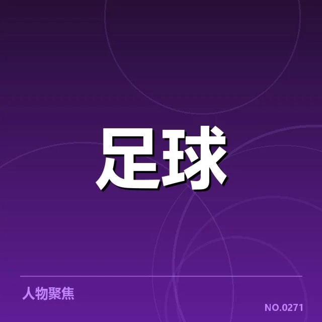 西班牙国王杯阵容磨合:球队战术调整有何考量