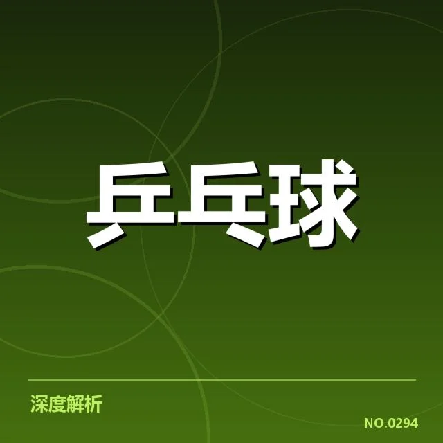 林诗栋手腕复健：运动恢复进展与后续挑战